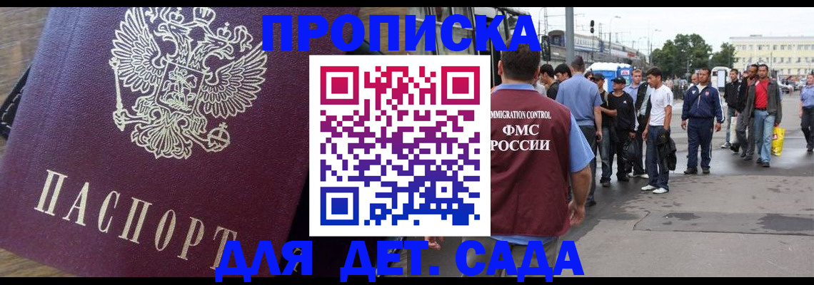 прописка ребенка в Богучаре