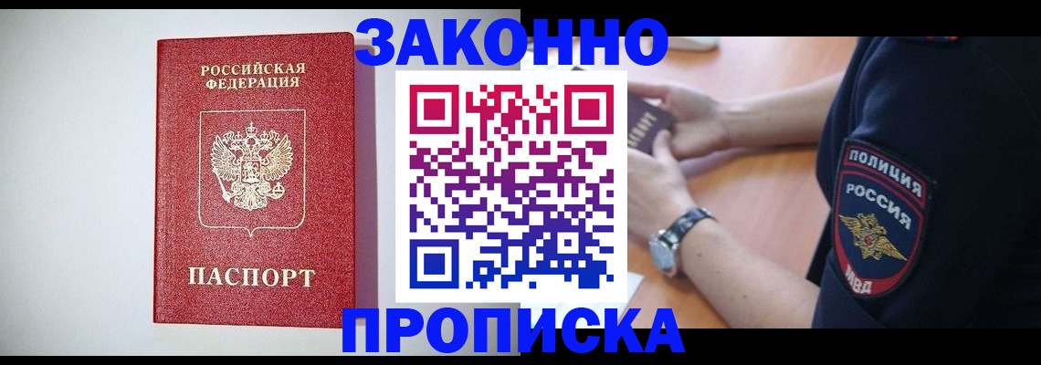 прописка 2025 в Богучаре